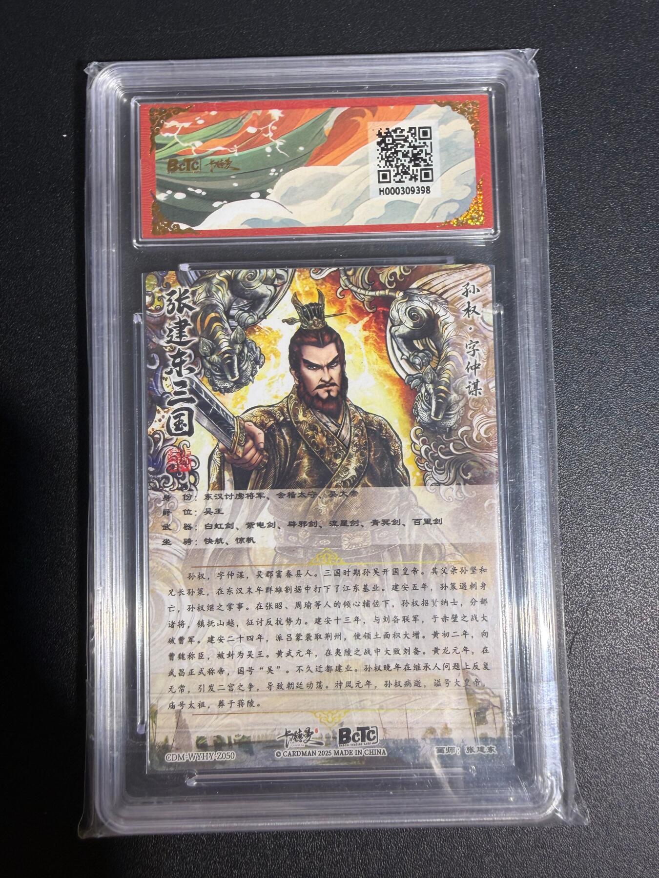 NO.25 好又多金牌大场，新年专场（下）马到成功，万事亨通！每周一站式配齐，方便凑单！（周6晚9点截拍，卖家送拍0抽成！） 卡德曼 三国 张建东 孙权 粗闪 9.5G/P