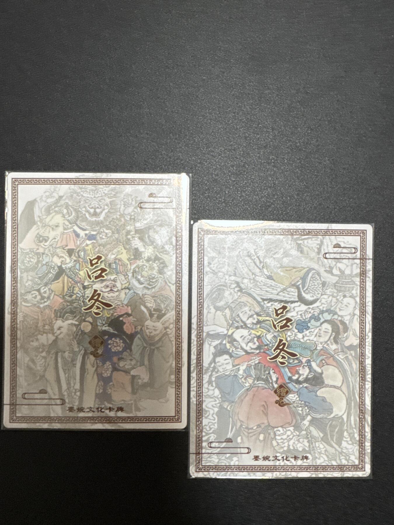 NO.25 好又多金牌大场，新年专场（下）马到成功，万事亨通！每周一站式配齐，方便凑单！（周6晚9点截拍，卖家送拍0抽成！） 墨婉 吕冬 八仙 十二元辰 粗闪2张