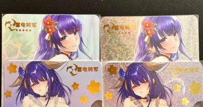 NO.25.5 好又多妹卡大赏，新店点关注不迷路！每周一站式配齐，方便凑单！（周6晚9点截拍，卖家送拍0抽成！） - 雷电将军 2角色2工艺 共4张