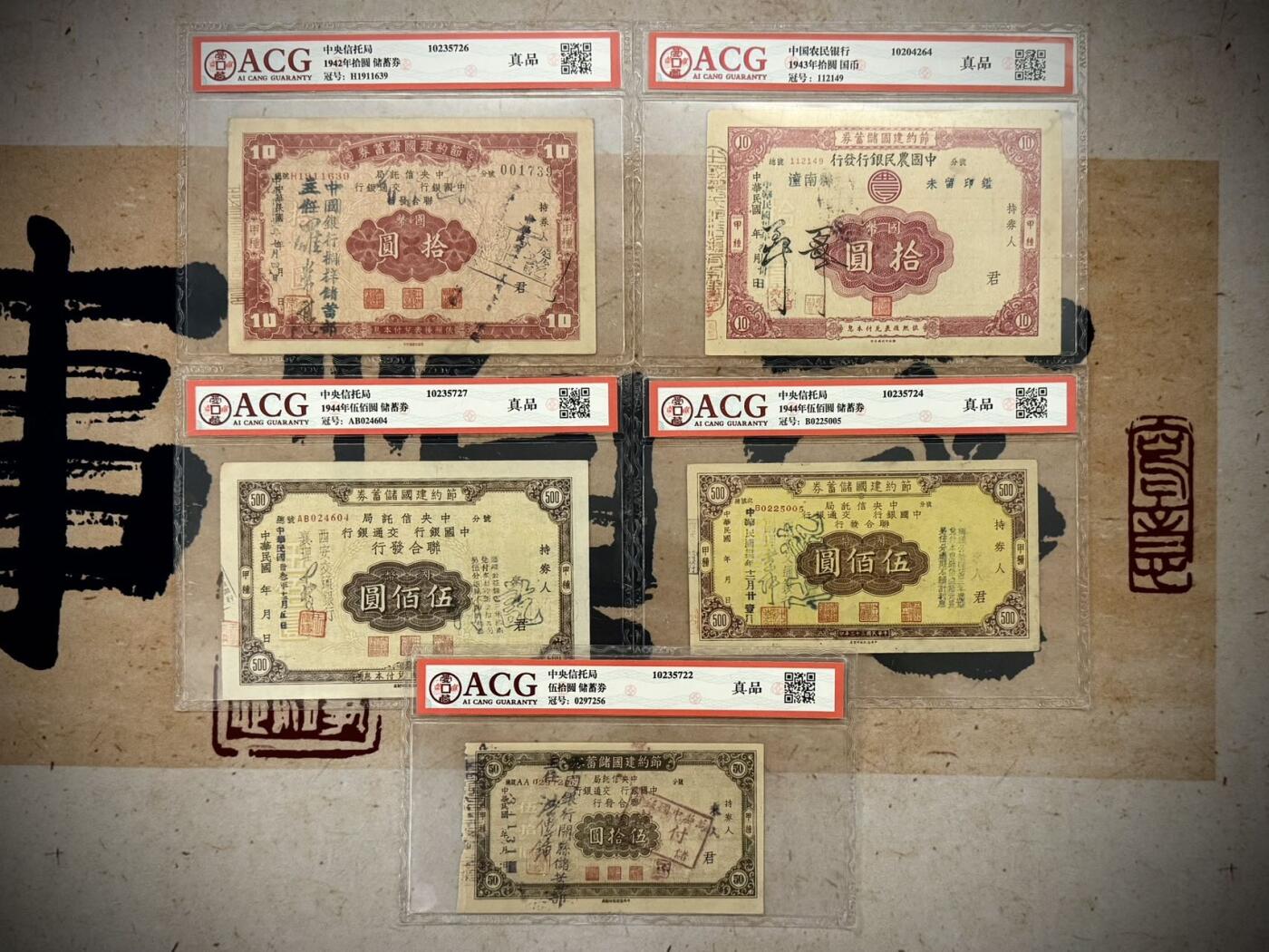 【乾奕收藏】出民国31年1942年-1944年中央信托局联合发行节约建国流通券5种不同，一次性配齐品种，节约搜集时间，爱藏评级真品，因品种打孔属性，不评分数，民国纸币经过80年能保存如此品相实属难得，喜欢的老板不要错过，评级币一切以分数为准，售出非假不退