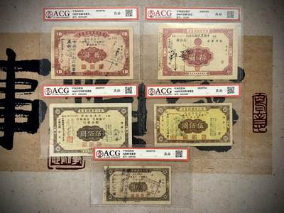 【乾奕收藏】出民国31年1942年-1944年中央信托局联合发行节约建国流通券5种不同，一次性配齐品种，节约搜集时间，爱藏评级真品，因品种打孔属性，不评分数，民国纸币经过80年能保存如此品相实属难得，喜欢的老板不要错过，评级币一切以分数为准，售出非假不退 - 【乾奕收藏】出民国31年1942年-1944年中央信托局联合发行节约建国流通券5种不同，一次性配齐品种，节约搜集时间，爱藏评级真品，因品种打孔属性，不评分数，民国纸币经过80年能保存如此品相实属难得，喜欢的老板不要错过，评级币一切以分数为准，售出非假不退