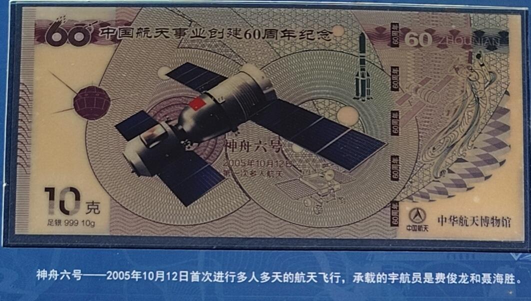中国航天鼎集纪念银钞大全套 足银999 全新 带发票