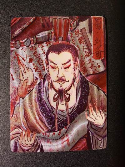 NO.25 好又多金牌大场，新年专场（下）马到成功，万事亨通！每周一站式配齐，方便凑单！（周6晚9点截拍，卖家送拍0抽成！） - 【07/50编】焱卡文化 问道东方 彫仙 刘备 粗闪编号卡