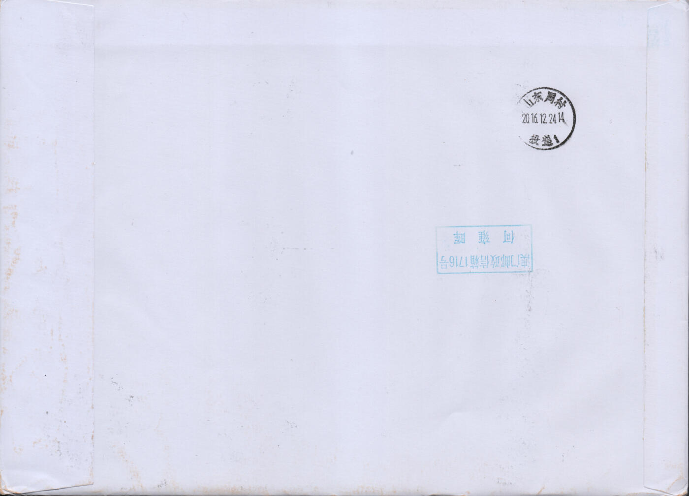 2026年03月01日19:30海外、大陆、澳门、香港邮政精品首日实寄封拍卖专场 2016澳门《文学与人物-聊斋志异》自然封首日实寄封