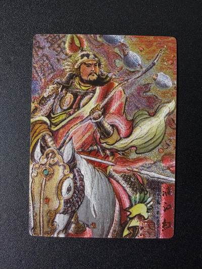 NO.25 好又多金牌大场，新年专场（下）马到成功，万事亨通！每周一站式配齐，方便凑单！（周6晚9点截拍，卖家送拍0抽成！） - 苍海承风 满江红特卡 不二猿绘 岳飞 粗闪1张