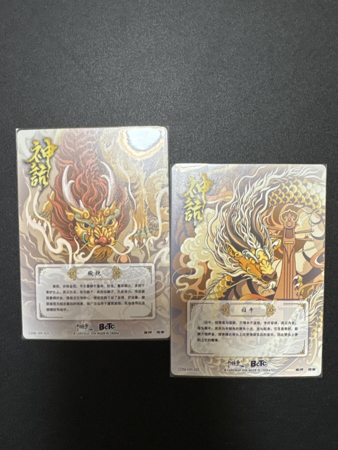 NO.25 好又多金牌大场，新年专场（下）马到成功，万事亨通！每周一站式配齐，方便凑单！（周6晚9点截拍，卖家送拍0抽成！） 卡德曼 囚牛+狻猊 粗闪2张
