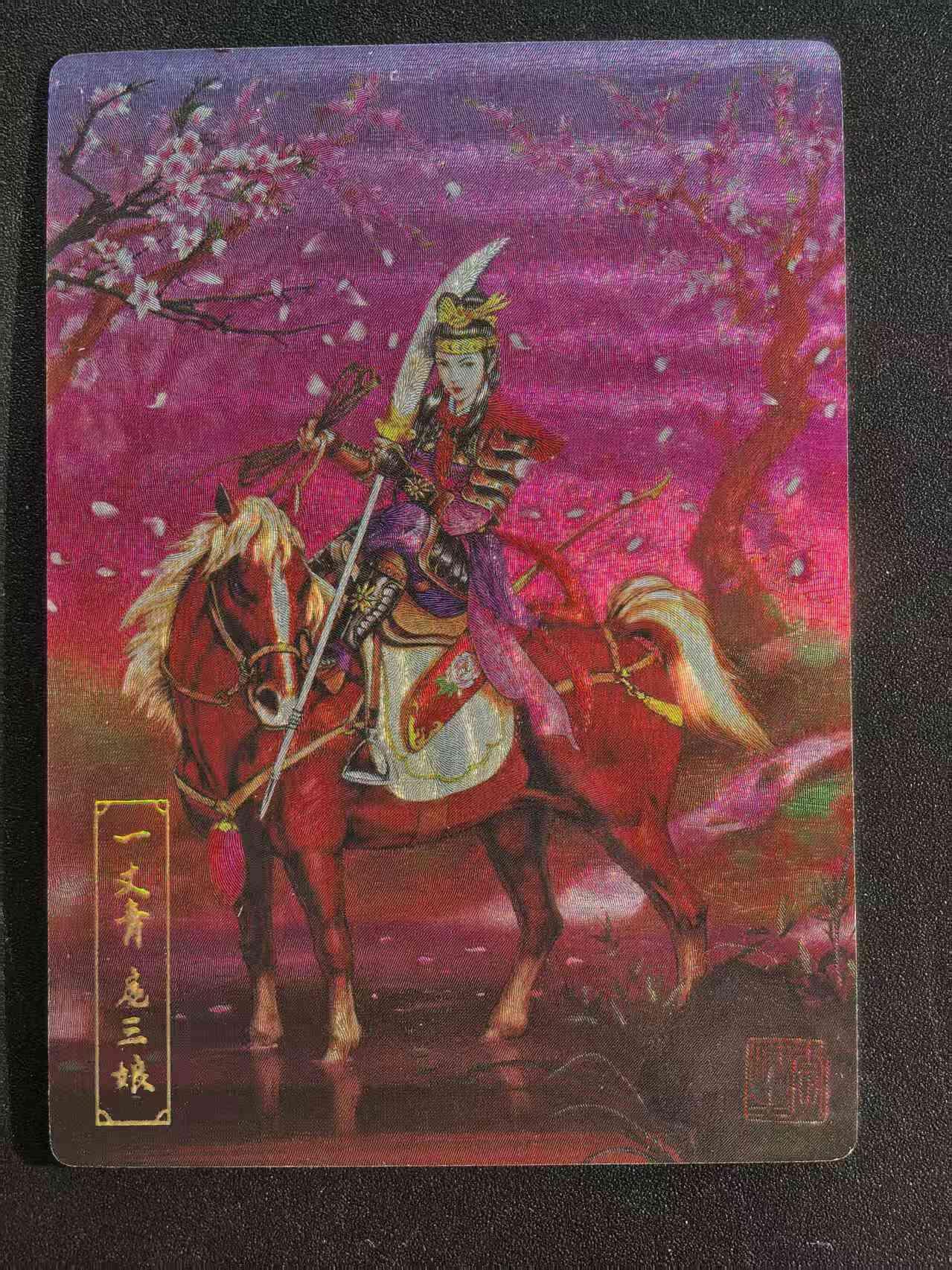NO.25 好又多金牌大场，新年专场（下）马到成功，万事亨通！每周一站式配齐，方便凑单！（周6晚9点截拍，卖家送拍0抽成！） 龙耀水浒自制 小浣熊30周年扈三娘 粗闪