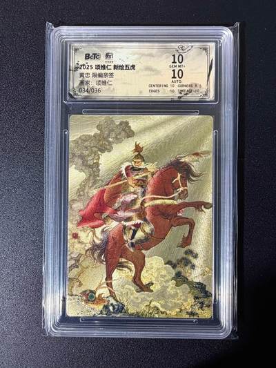 NO.25 好又多金牌大场，新年专场（下）马到成功，万事亨通！每周一站式配齐，方便凑单！（周6晚9点截拍，卖家送拍0抽成！） - 【34/36编亲签】昆仑万象 新绘五虎 项维仁 权迎东正反面双亲签 黄忠 粗闪 双10