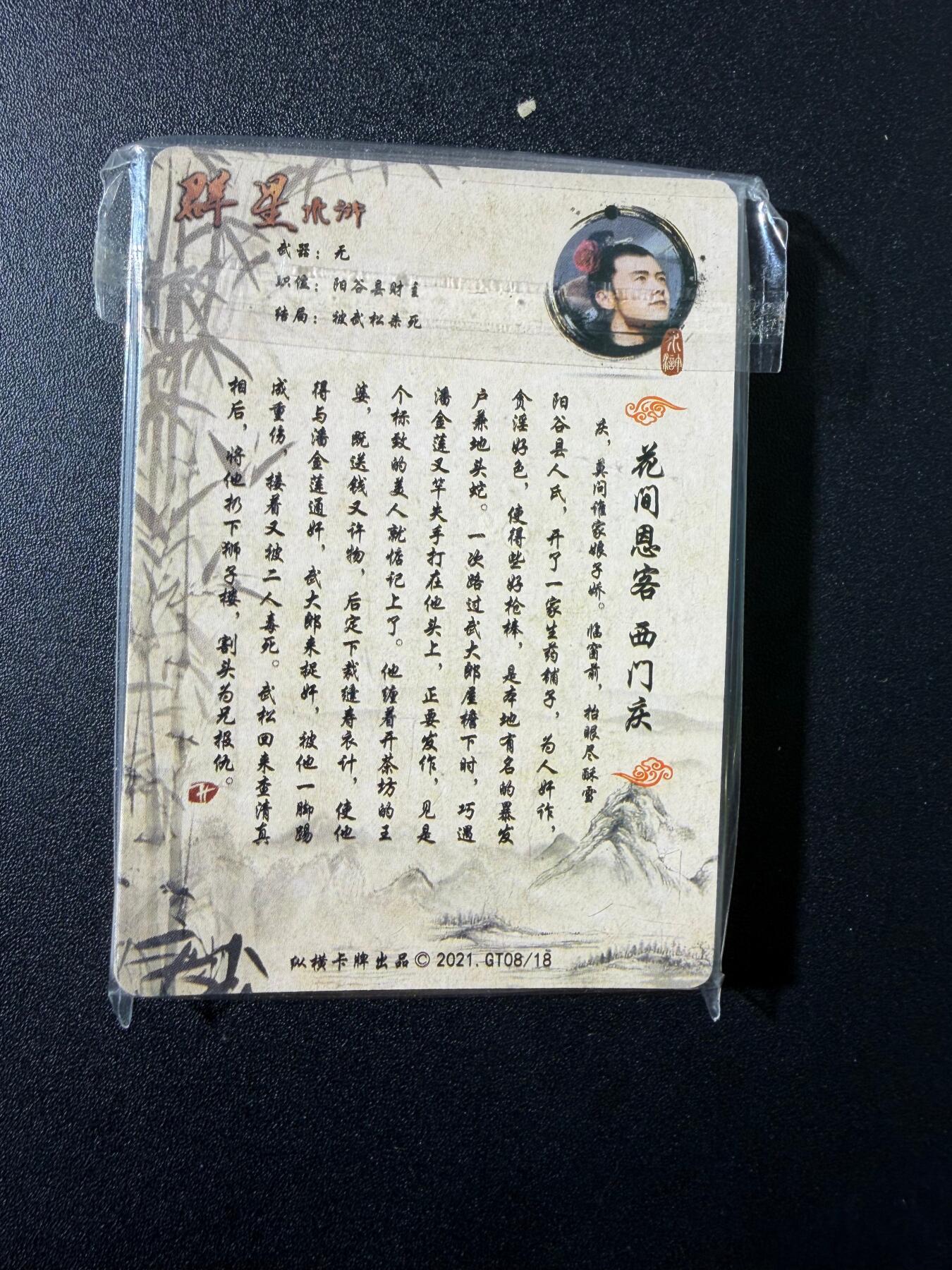 NO.25 好又多金牌大场，新年专场（下）马到成功，万事亨通！每周一站式配齐，方便凑单！（周6晚9点截拍，卖家送拍0抽成！） 【套卡】水浒 群星水浒终极小全套 混合彩闪(除施耐庵是折光彩闪外都是精扣彩闪)，内容包括：梁山108将+水浒人物特卡18张+番外54张（朝廷篇 众生篇 大辽篇 方腊篇 田虎篇 王庆篇）+番外特卡9张