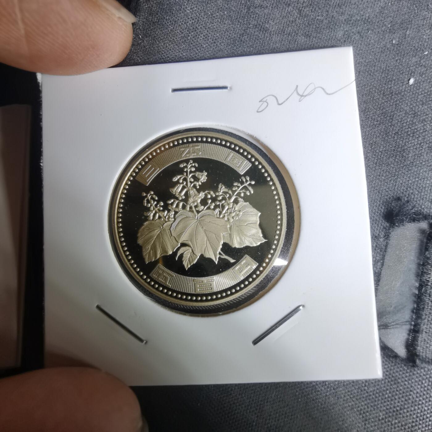 沼泽如烟--第1002场 平成十六年五百円精制币