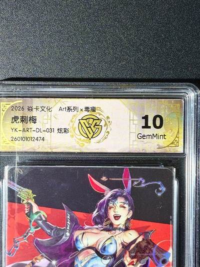 NO.25.5 好又多妹卡大赏，新店点关注不迷路！每周一站式配齐，方便凑单！（周6晚9点截拍，卖家送拍0抽成！） - 焱卡 Art毒瘤 虎刺梅 炫彩 10g