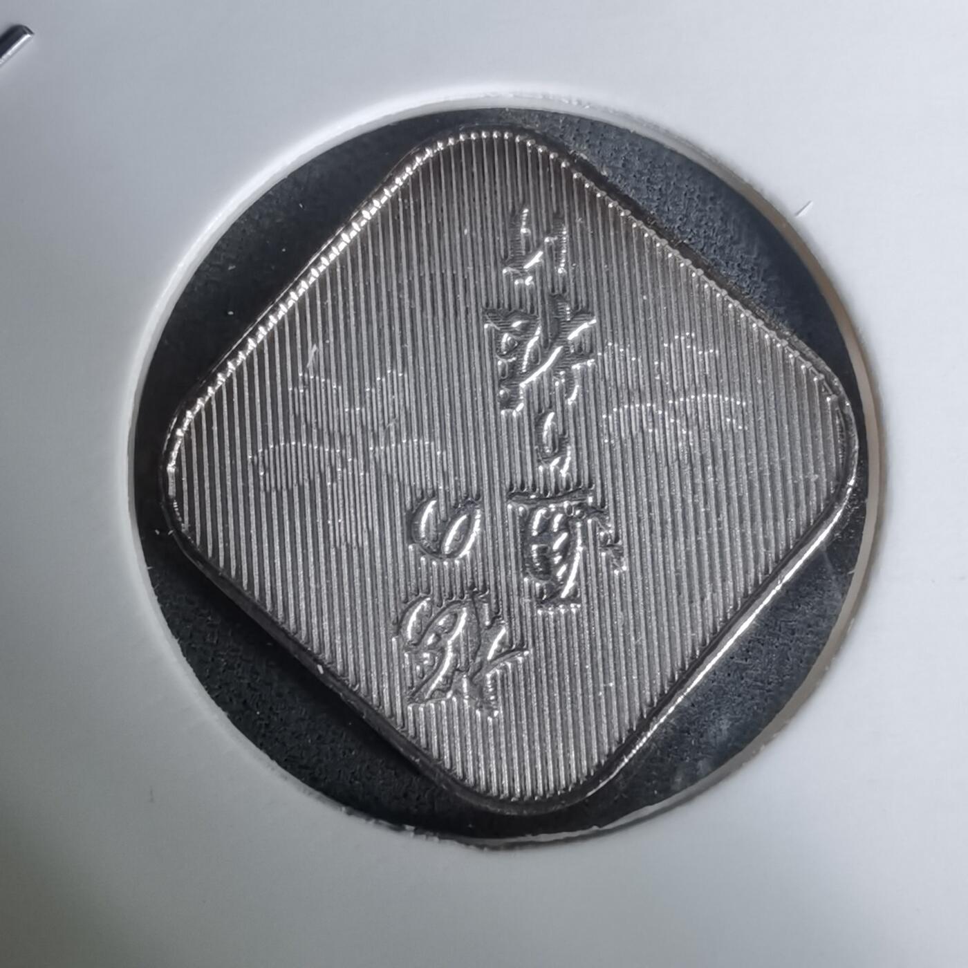 沼泽如烟--第1002场 2014年马年生肖章纯银章