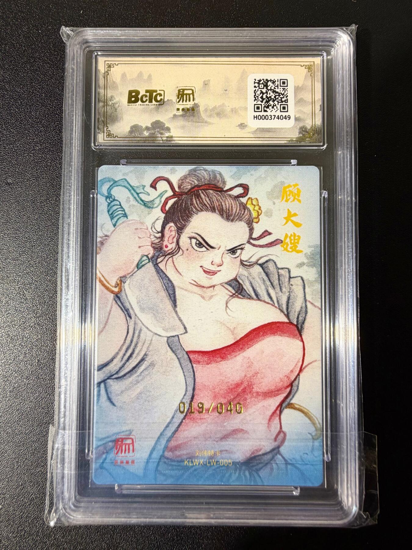 NO.25 好又多金牌大场，新年专场（下）马到成功，万事亨通！每周一站式配齐，方便凑单！（周6晚9点截拍，卖家送拍0抽成！） 【19/40编】昆仑万象 权迎东新绘西游记 刘伟亲签 顾大嫂 粗闪 爆金双10