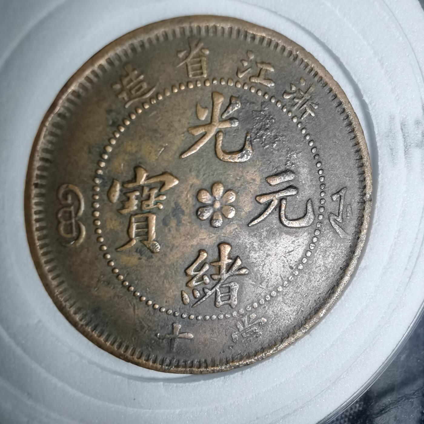 沼泽如烟--第1002场 浙江省造