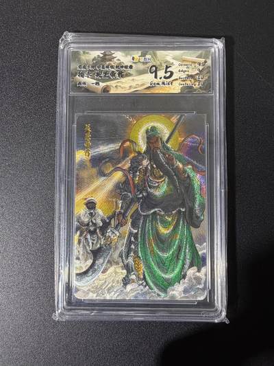 NO.25 好又多金牌大场，新年专场（下）马到成功，万事亨通！每周一站式配齐，方便凑单！（周6晚9点截拍，卖家送拍0抽成！） - 华夏降临 一泡 关圣帝君 粗闪 9.5G