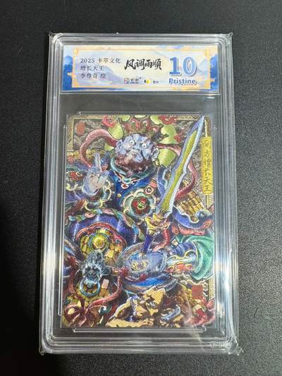 NO.25 好又多金牌大场，新年专场（下）马到成功，万事亨通！每周一站式配齐，方便凑单！（周6晚9点截拍，卖家送拍0抽成！） - 卡萃 李尊奇 增长天王 粗闪 10P