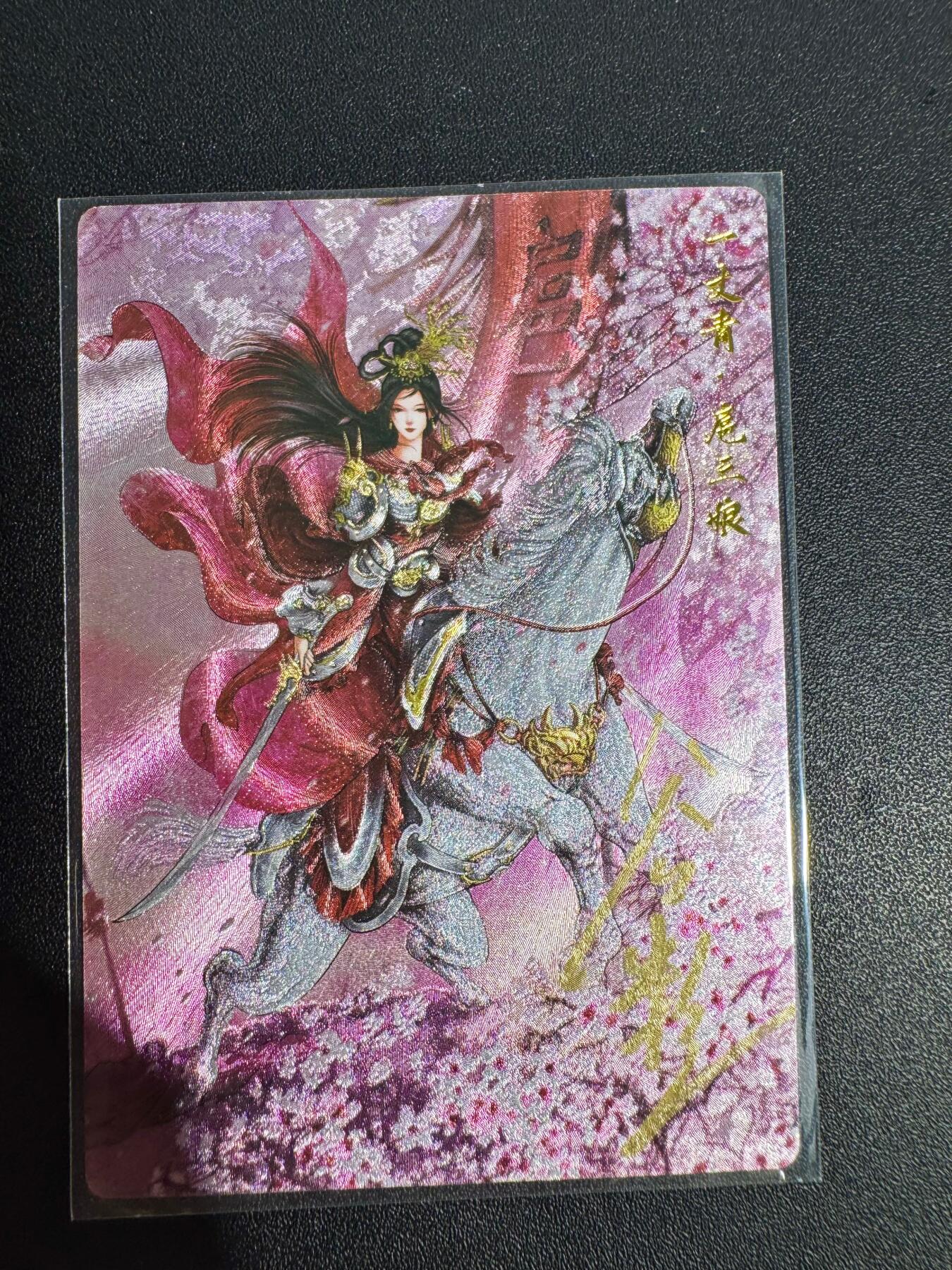 NO.25 好又多金牌大场，新年专场（下）马到成功，万事亨通！每周一站式配齐，方便凑单！（周6晚9点截拍，卖家送拍0抽成！） 【80/108编亲签】卡德曼 谷粒亲签 扈三娘 粗闪