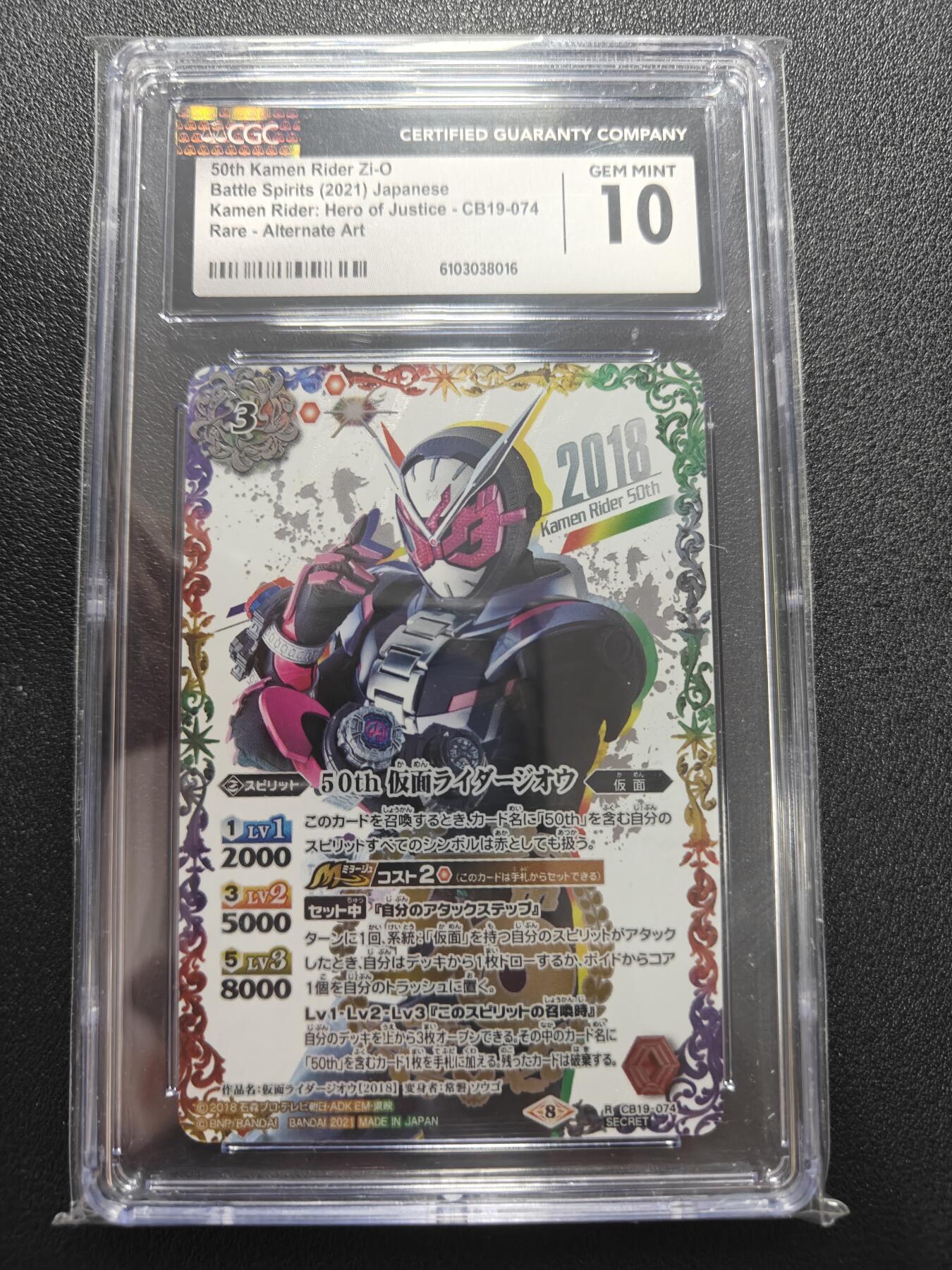 天玑星卡拍第172期《2.23周一截拍》持续收拍收评中 满赠卡需备注 万代 战斗之魂 假面骑士联动 时王 50周年高罕异画 CGC10