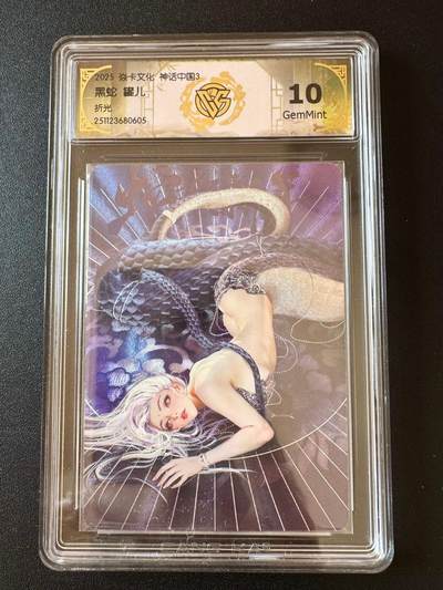 NO.25 好又多金牌大场，新年专场（下）马到成功，万事亨通！每周一站式配齐，方便凑单！（周6晚9点截拍，卖家送拍0抽成！） - 焱卡文化 神话中国3 黑蛇 罐儿 折 ccg10g