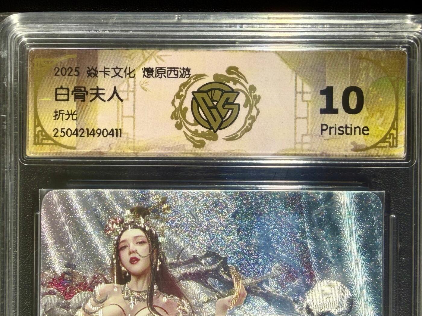 NO.25.5 好又多妹卡大赏，新店点关注不迷路！每周一站式配齐，方便凑单！（周6晚9点截拍，卖家送拍0抽成！） 焱卡 燎原西游 白骨夫人 折光10分 三渐变中第二张