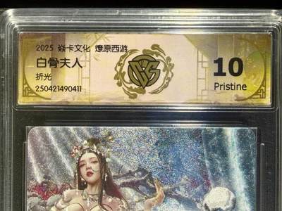 NO.25.5 好又多妹卡大赏，新店点关注不迷路！每周一站式配齐，方便凑单！（周6晚9点截拍，卖家送拍0抽成！） - 焱卡 燎原西游 白骨夫人 折光10分 三渐变中第二张