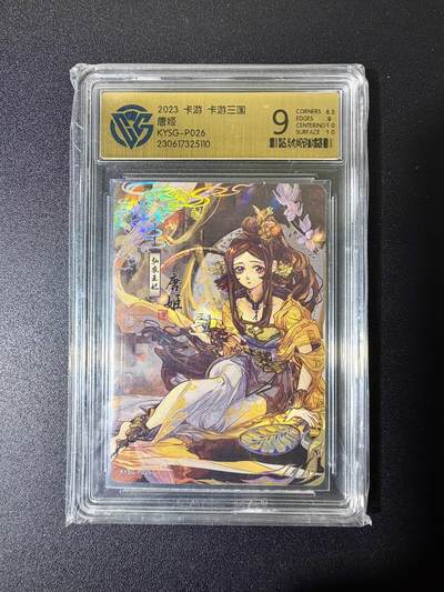 NO.25 好又多金牌大场，新年专场（下）马到成功，万事亨通！每周一站式配齐，方便凑单！（周6晚9点截拍，卖家送拍0抽成！） - 卡游 卡游三国 唐姬 9分