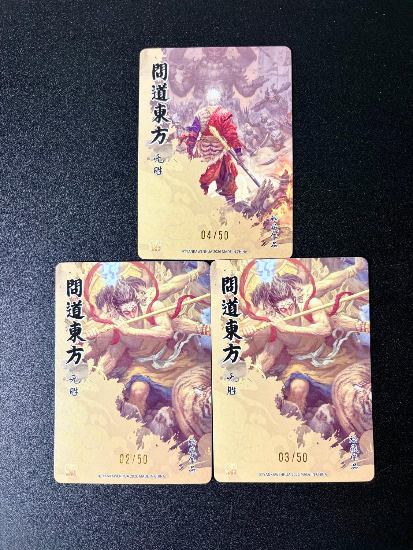 NO.25 好又多金牌大场，新年专场（上）一马当先，大吉大利！每周一站式配齐，方便凑单！（周5晚9点截拍，卖家送拍0抽成！） 焱卡 问道东方 西游无胜限编卡2/3/4 50编  彩闪3张