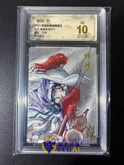 NO.25 好又多金牌大场，新年专场（下）马到成功，万事亨通！每周一站式配齐，方便凑单！（周6晚9点截拍，卖家送拍0抽成！） - 【27/40编亲签】昆仑万象 权迎东新绘西游记 刘伟亲签 林冲 刘伟 粗闪 爆金双10