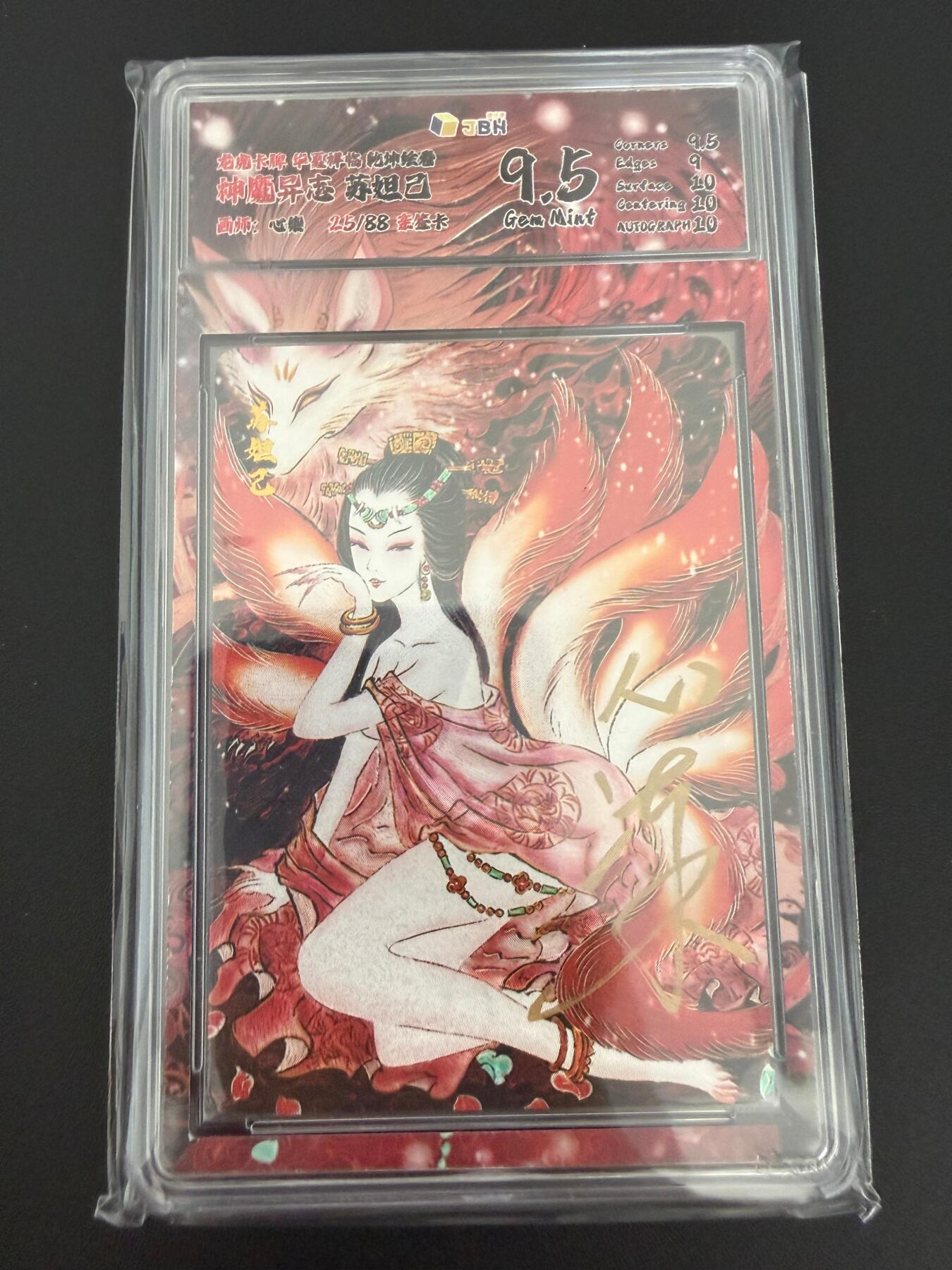 NO.25 好又多金牌大场，新年专场（上）一马当先，大吉大利！每周一站式配齐，方便凑单！（周5晚9点截拍，卖家送拍0抽成！） 【25/88编亲签】华夏降临 心染亲签 苏妲己 粗闪 9.5G