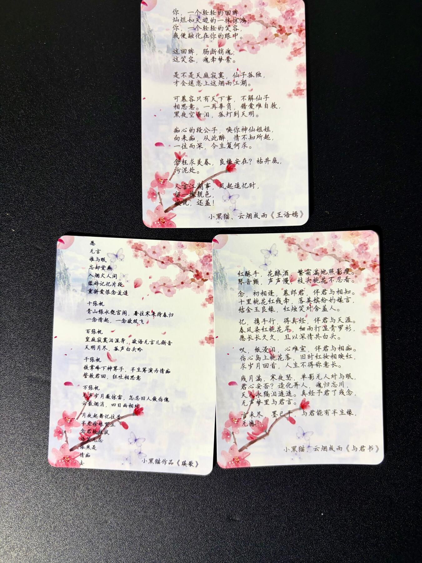 NO.25 好又多金牌大场，新年专场（下）马到成功，万事亨通！每周一站式配齐，方便凑单！（周6晚9点截拍，卖家送拍0抽成！） 武侠 卡友原创武侠诗词卡3张 冯蘅+王语嫣+刘瑛 精扣彩闪