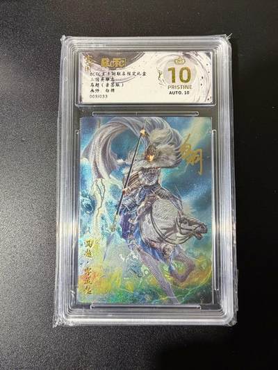 NO.25 好又多金牌大场，新年专场（下）马到成功，万事亨通！每周一站式配齐，方便凑单！（周6晚9点截拍，卖家送拍0抽成！） - 【9/33编亲签】玄卡阁 三国英雄志 白羽 马超 粗闪 爆金双10