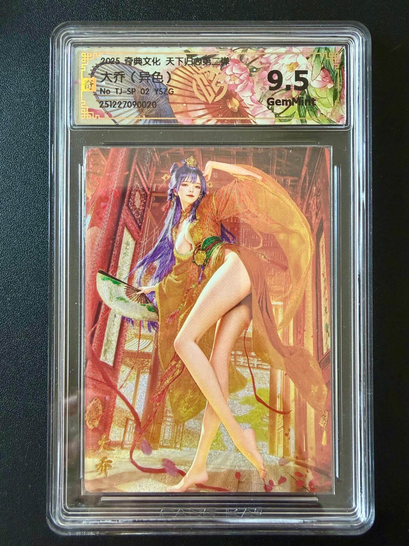 NO.25 好又多金牌大场，新年专场（下）马到成功，万事亨通！每周一站式配齐，方便凑单！（周6晚9点截拍，卖家送拍0抽成！） 奇点卡牌 天下归心 宗rich 大乔异色 粗闪 9.5G