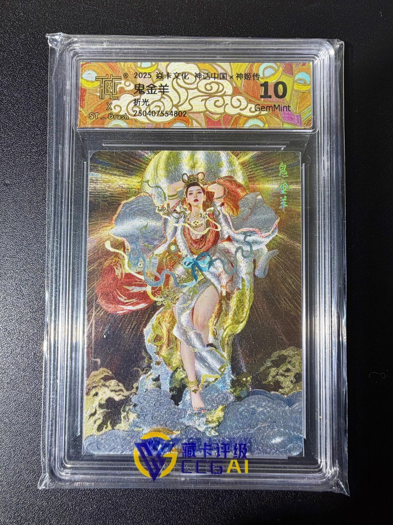 NO.25 好又多金牌大场，新年专场（下）马到成功，万事亨通！每周一站式配齐，方便凑单！（周6晚9点截拍，卖家送拍0抽成！） 焱卡文化 神话中国 神姬传 刷子 鬼金羊 折光 10G