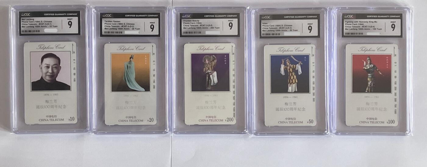 9，国卡梅兰芳CGC9分