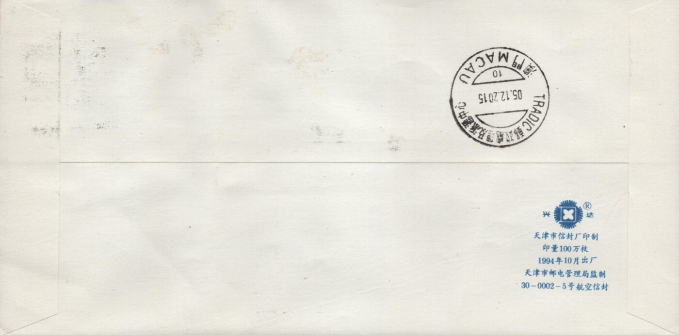 2026年03月01日19:30海外、大陆、澳门、香港邮政精品首日实寄封拍卖专场 2015中国《图说我们的价值观》自然封首日实寄封