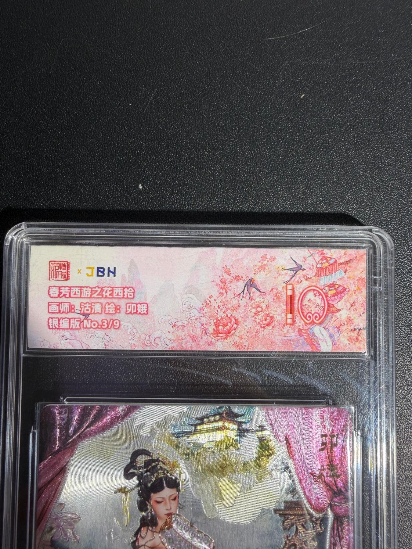 NO.25.5 好又多妹卡大赏，新店点关注不迷路！每周一站式配齐，方便凑单！（周6晚9点截拍，卖家送拍0抽成！） 【3/9银编】春芳西游 沽清 卯娥 粗闪 10分