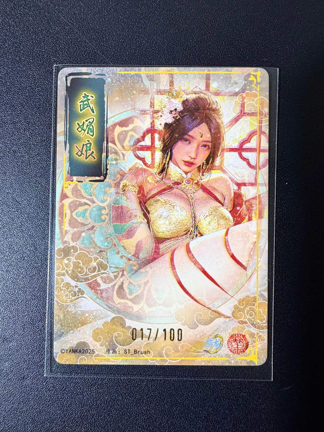 NO.25.5 好又多妹卡大赏，新店点关注不迷路！每周一站式配齐，方便凑单！（周6晚9点截拍，卖家送拍0抽成！） 【17/100编】焱卡 人间传 刷子 武媚娘 折光