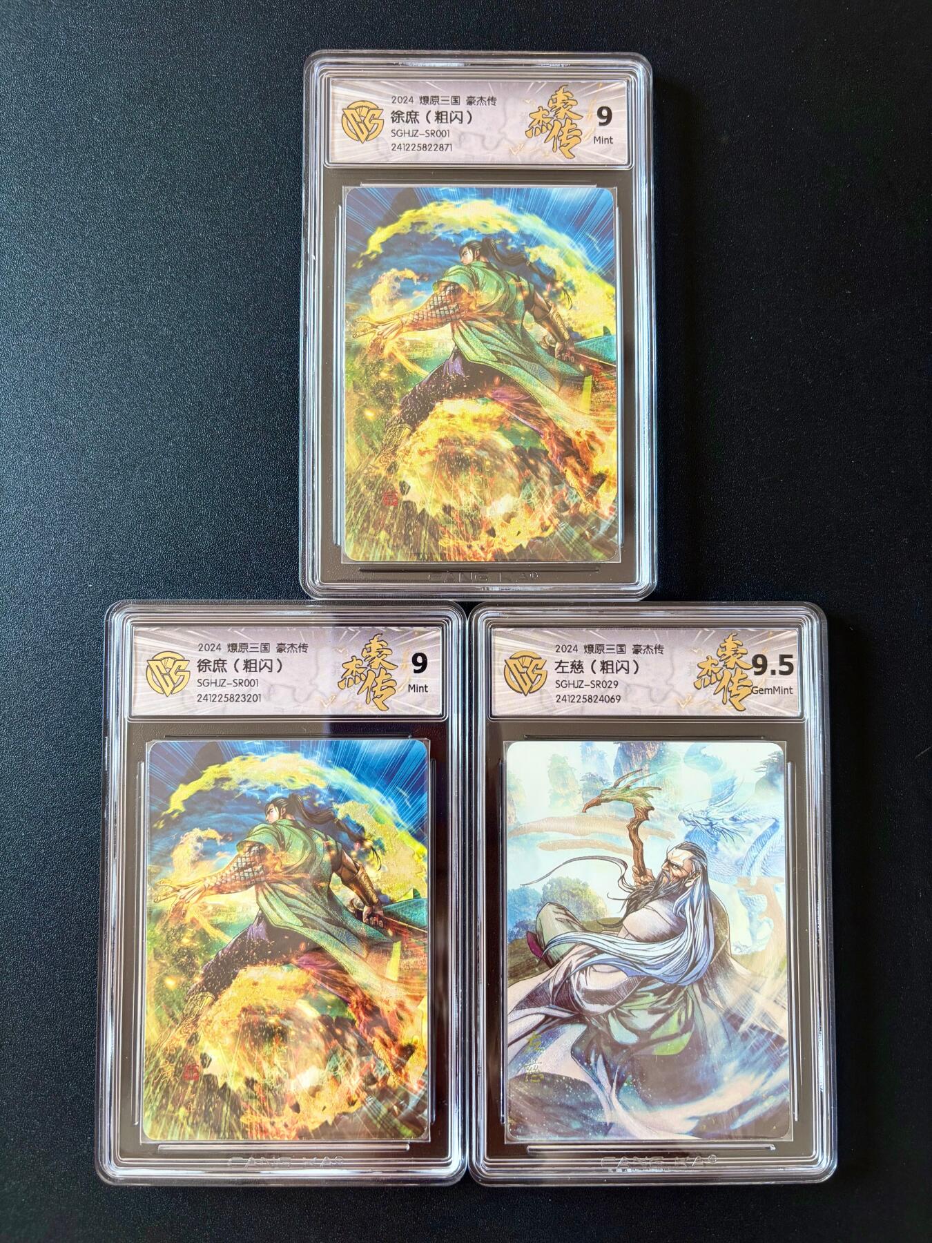 NO.25 好又多金牌大场，新年专场（下）马到成功，万事亨通！每周一站式配齐，方便凑单！（周6晚9点截拍，卖家送拍0抽成！） 焱卡 燎原三国 豪杰传 徐庶 粗闪 2张9M+左慈 9.5G