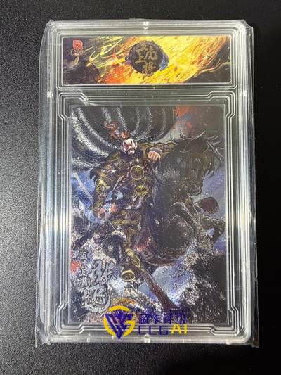 NO.25 好又多金牌大场，新年专场（下）马到成功，万事亨通！每周一站式配齐，方便凑单！（周6晚9点截拍，卖家送拍0抽成！） - 【24/99编】趣卡社 五虎上将 张飞 樊秀峰 粗闪