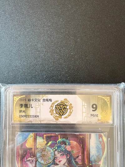 NO.25.5 好又多妹卡大赏，新店点关注不迷路！每周一站式配齐，方便凑单！（周6晚9点截拍，卖家送拍0抽成！） - 焱卡文化 金瓶梅 李瓶儿 折光 ccg9分