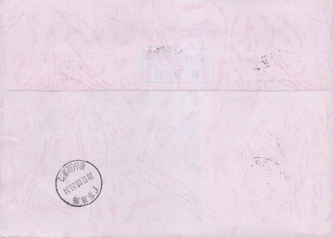 2026年03月01日19:30海外、大陆、澳门、香港邮政精品首日实寄封拍卖专场 2012澳门《廉政二十载》自然封首日实寄封