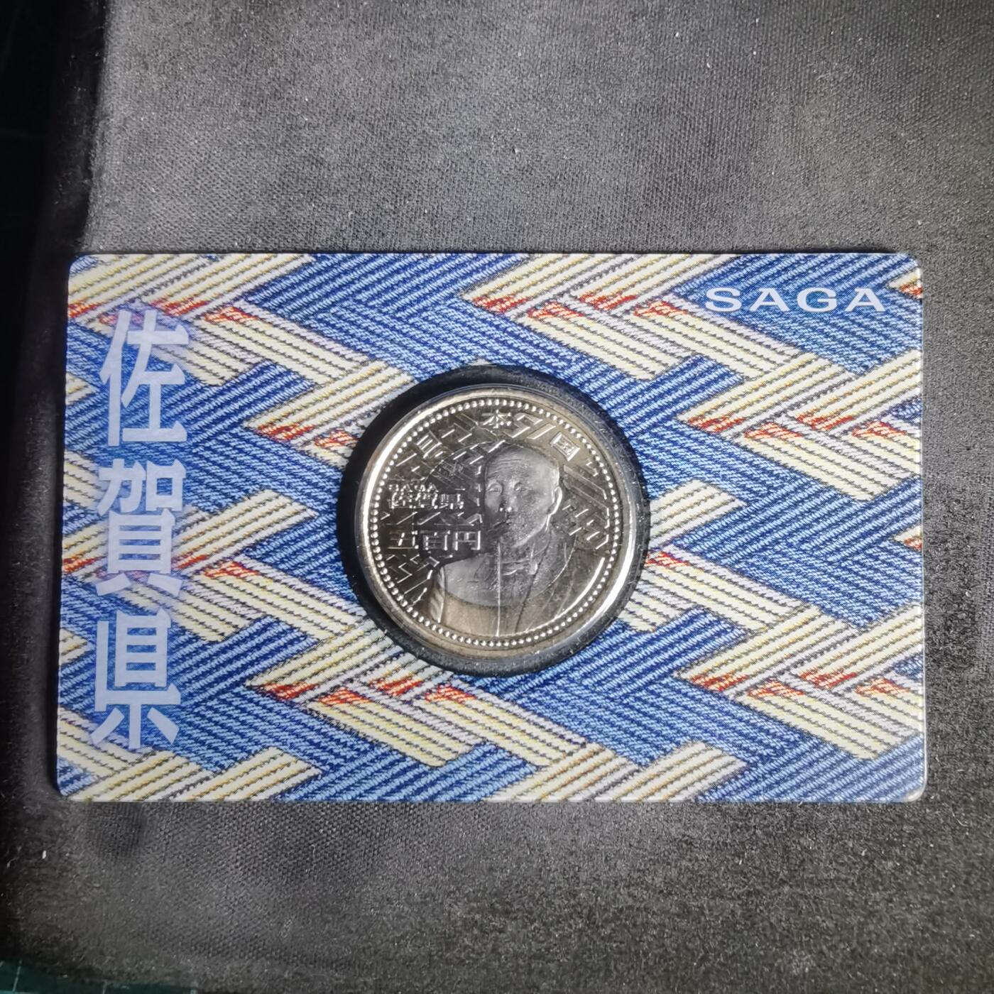 沼泽如烟--第1002场 日本地方自治纪念币五百円