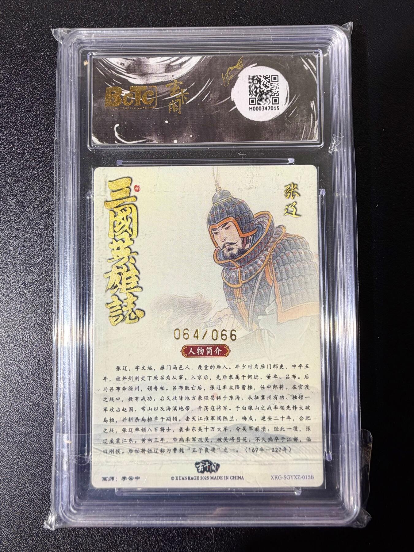 NO.25 好又多金牌大场，新年专场（下）马到成功，万事亨通！每周一站式配齐，方便凑单！（周6晚9点截拍，卖家送拍0抽成！） 【64/66编】玄卡阁 五虎上将 李云中 张辽白背 爆金10星