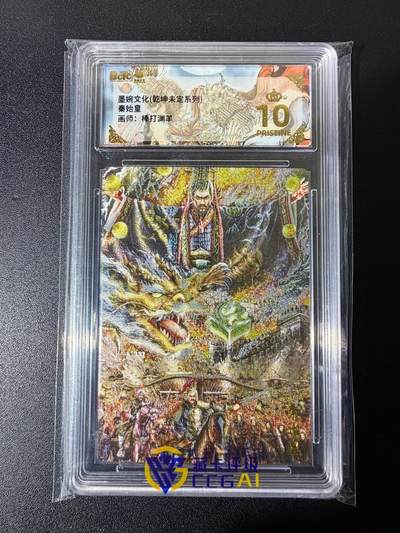 NO.25 好又多金牌大场，新年专场（下）马到成功，万事亨通！每周一站式配齐，方便凑单！（周6晚9点截拍，卖家送拍0抽成！） - 【爆金】墨婉文化 棒打渊羊 秦始皇 粗闪