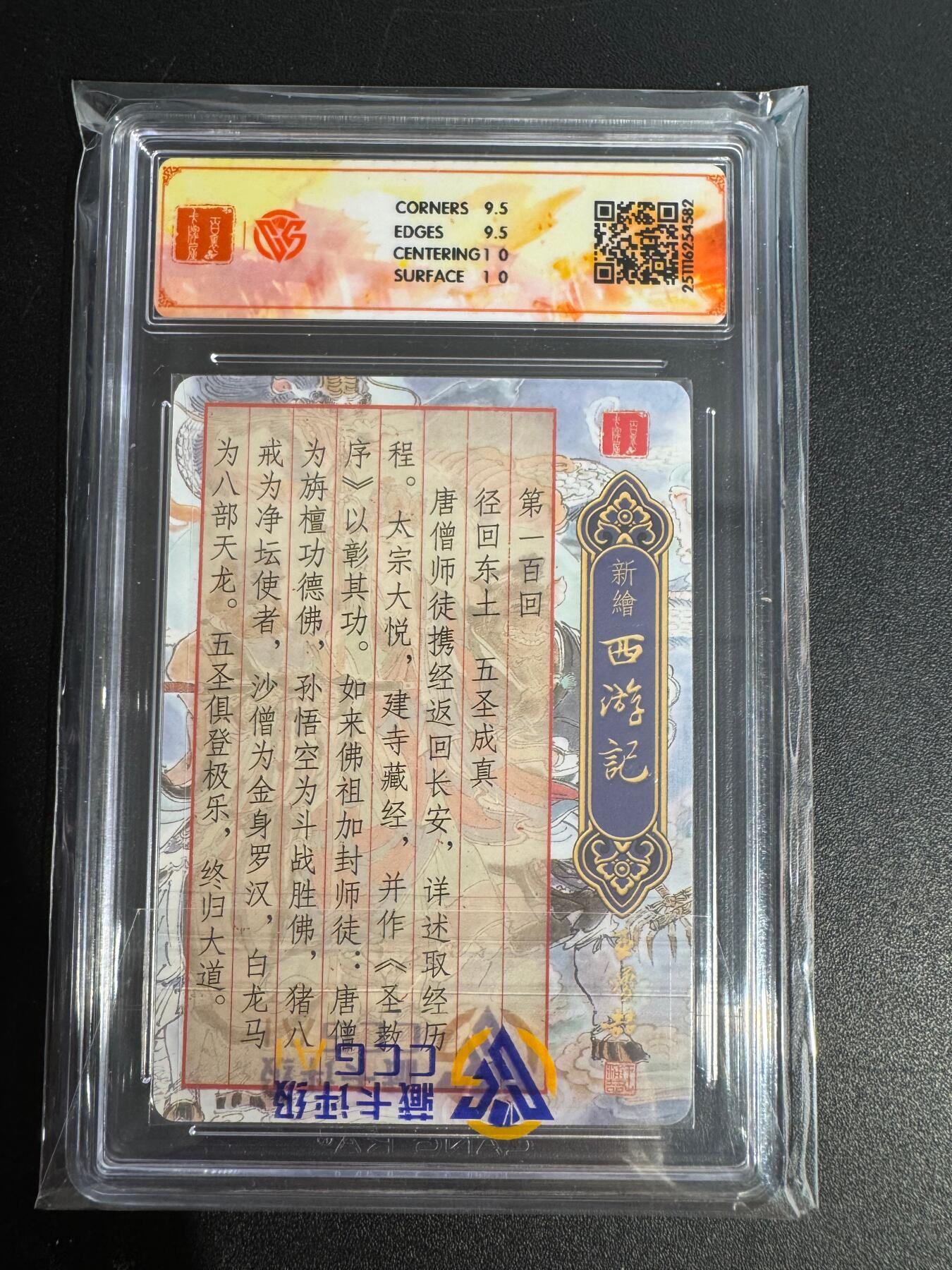 NO.25 好又多金牌大场，新年专场（下）马到成功，万事亨通！每周一站式配齐，方便凑单！（周6晚9点截拍，卖家送拍0抽成！） 百里卡牌 王涌喆 新绘西游记 五圣成真 光刻卡 10g