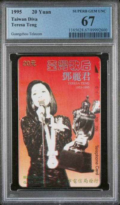 【琪哥网】评级磁卡综合场(130） - 【PCGS67】广州邓丽君，发行600枚