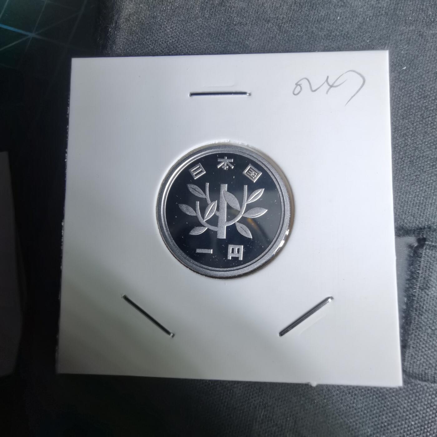 沼泽如烟--第1002场 平成十六年一円精制币