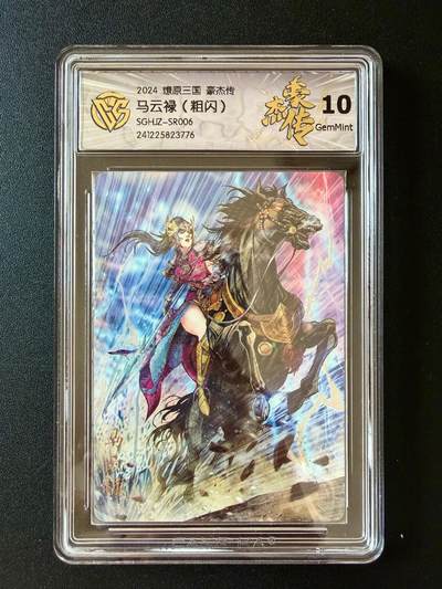 NO.25 好又多金牌大场，新年专场（下）马到成功，万事亨通！每周一站式配齐，方便凑单！（周6晚9点截拍，卖家送拍0抽成！） - 焱卡 燎原三国 豪杰传 马云禄 粗闪 10G