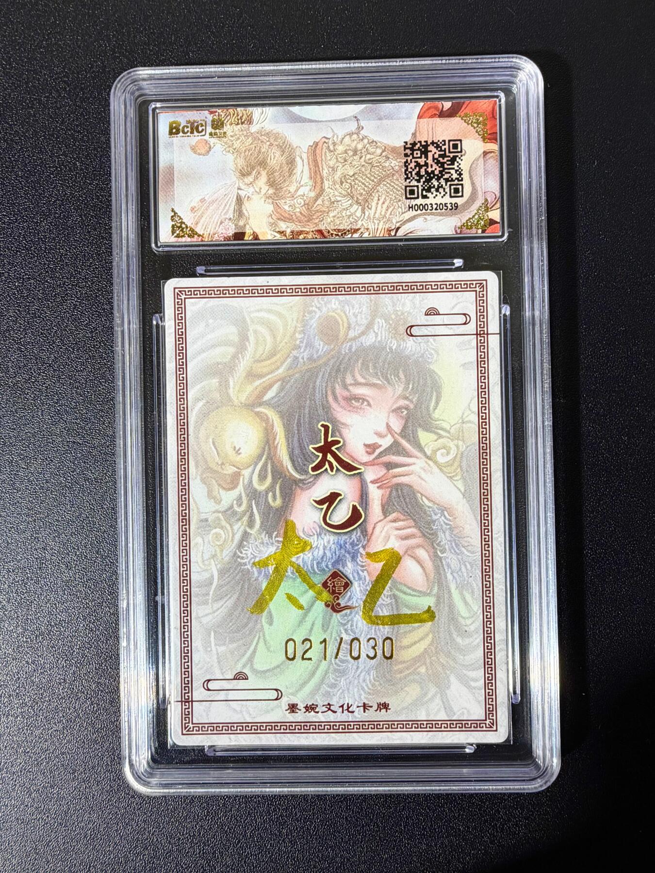 NO.25 好又多金牌大场，新年专场（下）马到成功，万事亨通！每周一站式配齐，方便凑单！（周6晚9点截拍，卖家送拍0抽成！） 【21/30编亲签】墨婉文化 生肖兔 太乙老师亲签 粗闪 双10 好号