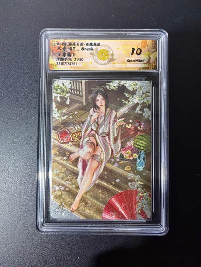 NO.25 好又多金牌大场，新年专场（下）马到成功，万事亨通！每周一站式配齐，方便凑单！（周6晚9点截拍，卖家送拍0抽成！） - 【21/50编】焱卡 燎原三国 龙骧虎跃 刷子 大乔异画 浮雕折光 10G